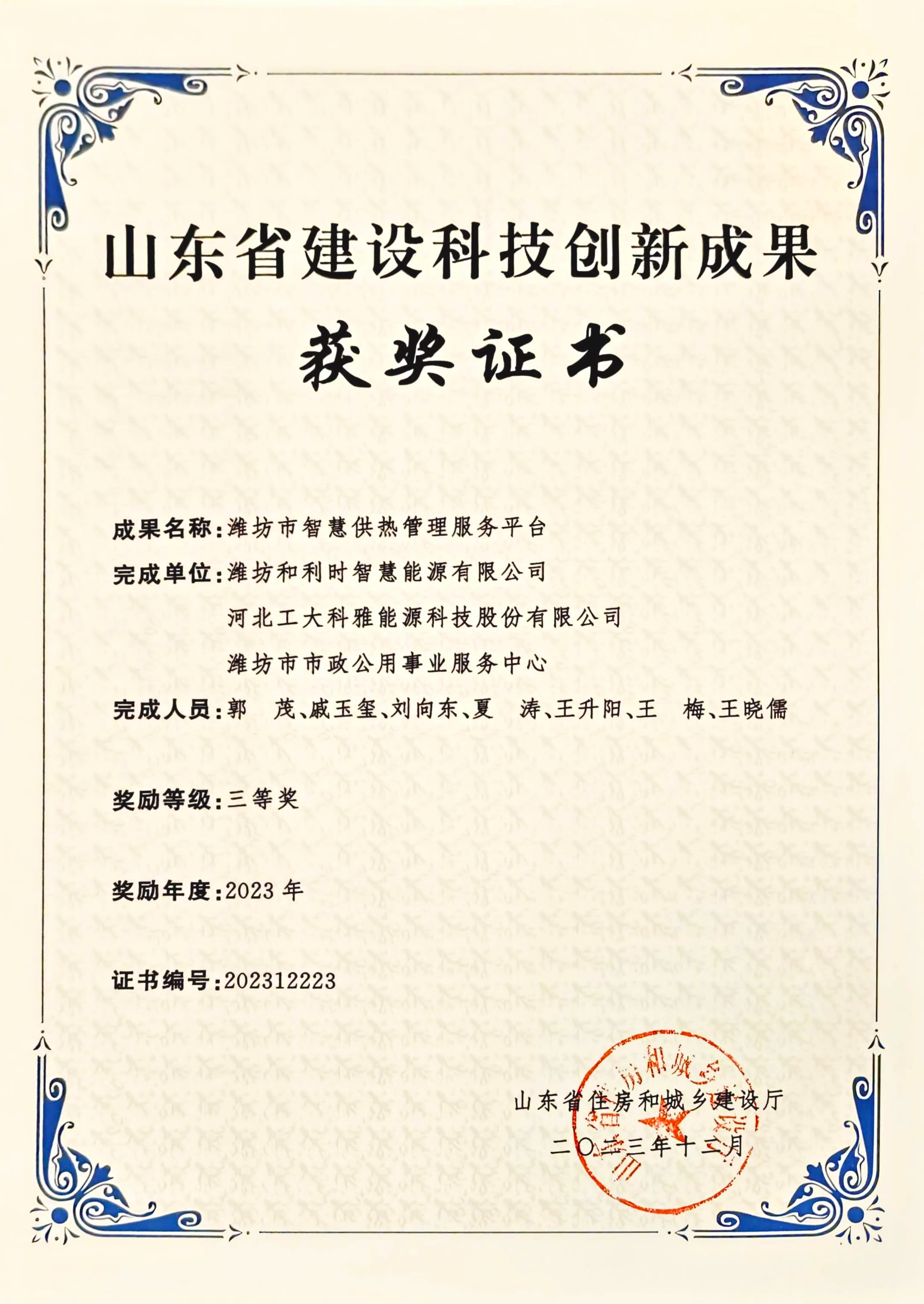 山東省科技創(chuàng)新成果競(jìng)賽-三等獎(jiǎng)-恢復(fù)的.png
