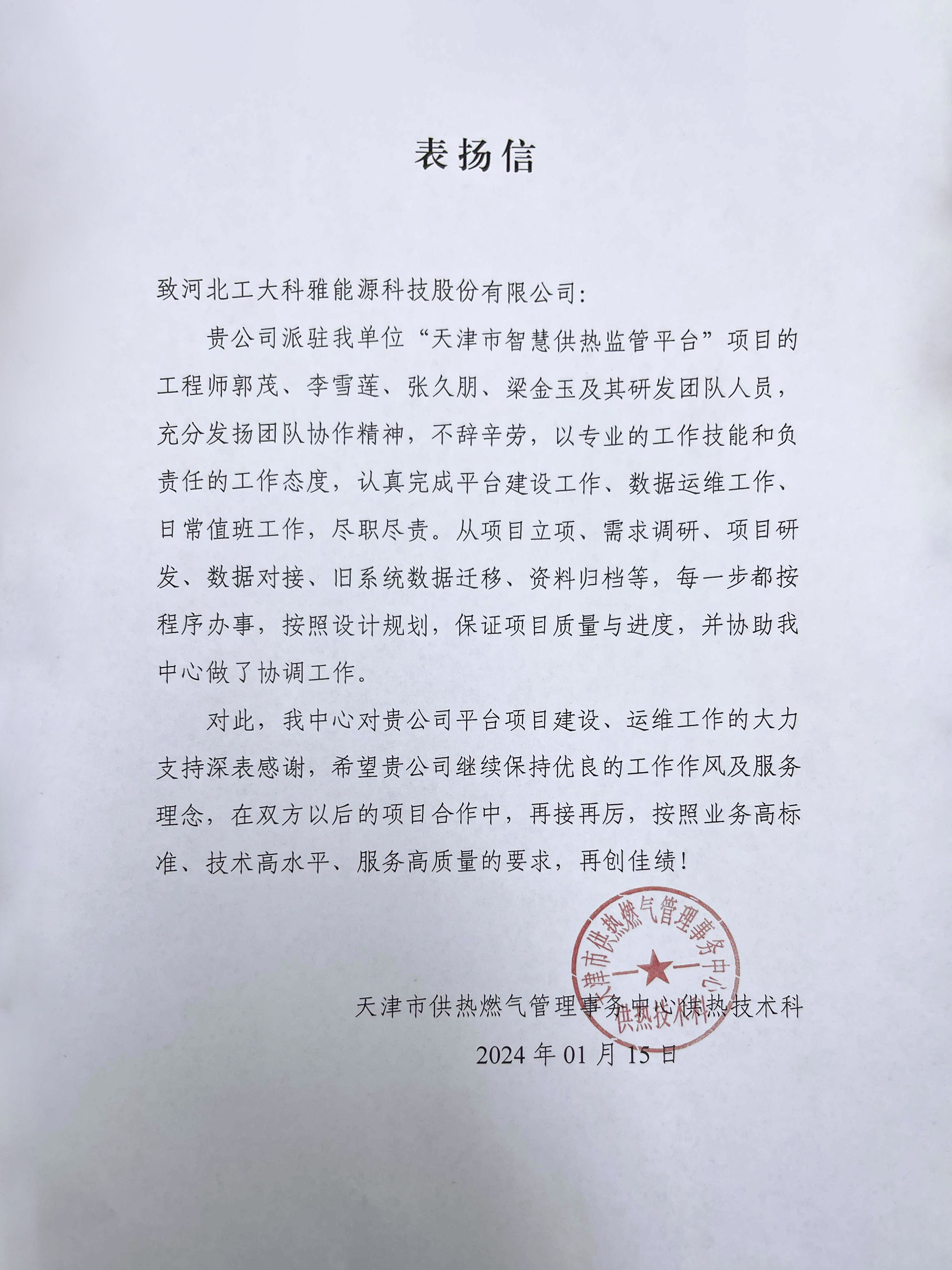 天津供熱燃?xì)夤芾硎聞?wù)中心.jpg