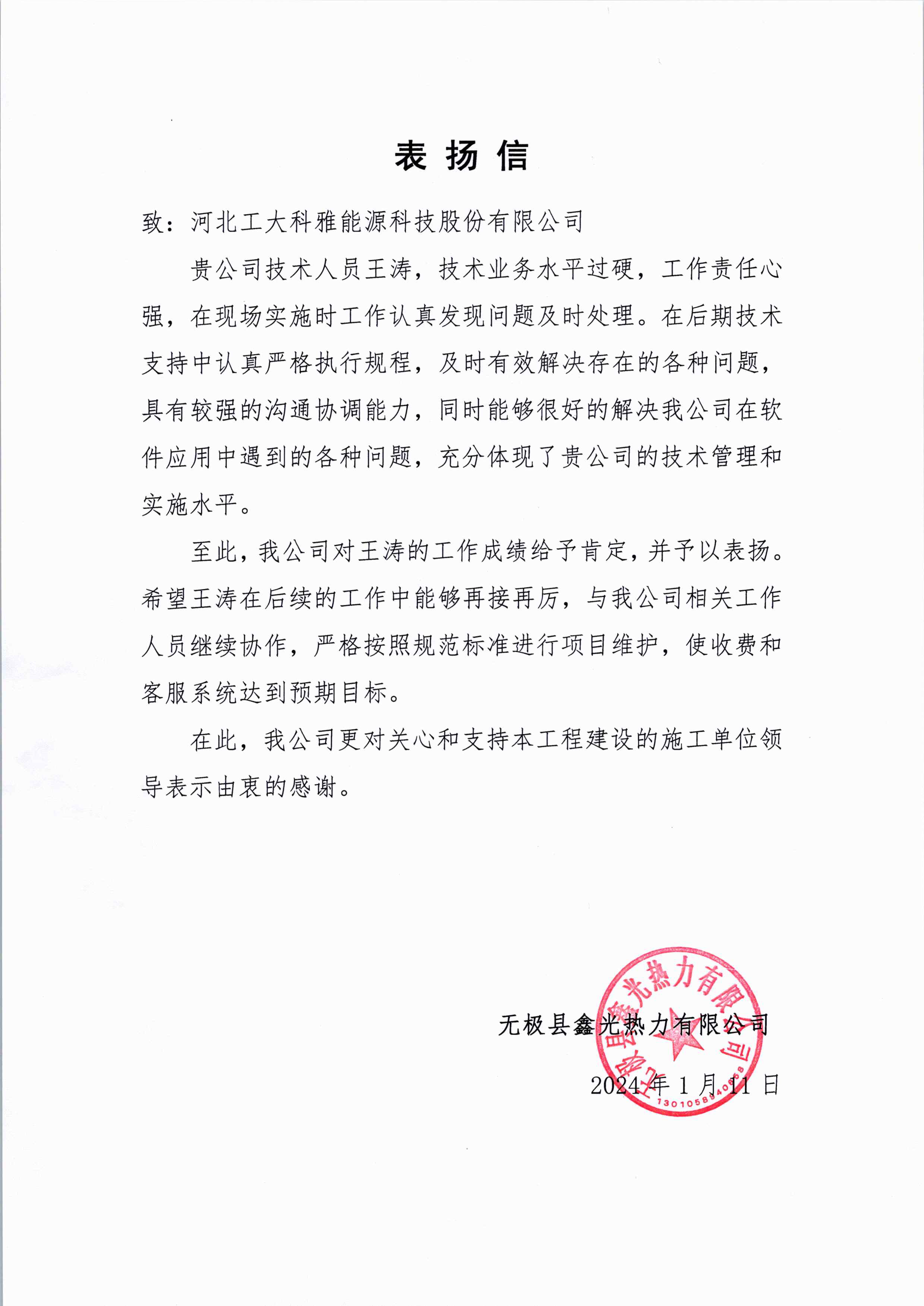 @工大科雅人,請(qǐng)查收來自五湖四海的表揚(yáng)信!(圖7) 無極.png