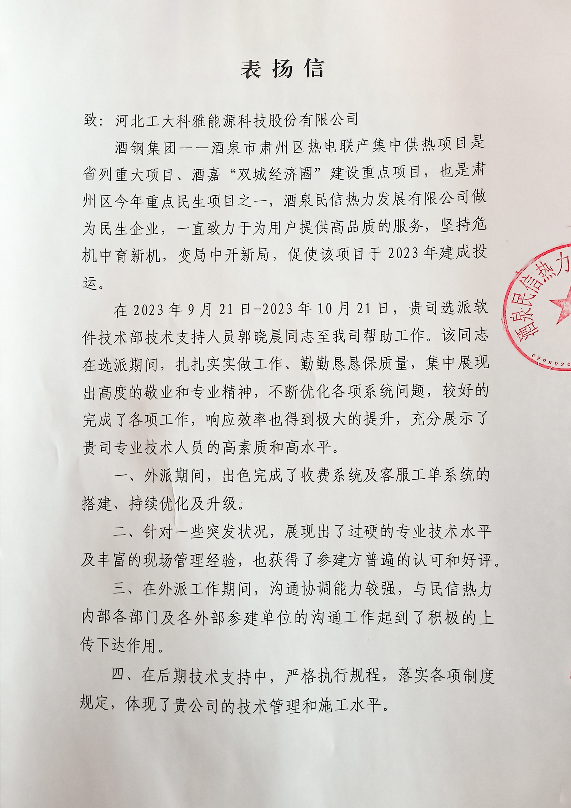酒泉熱力1.png