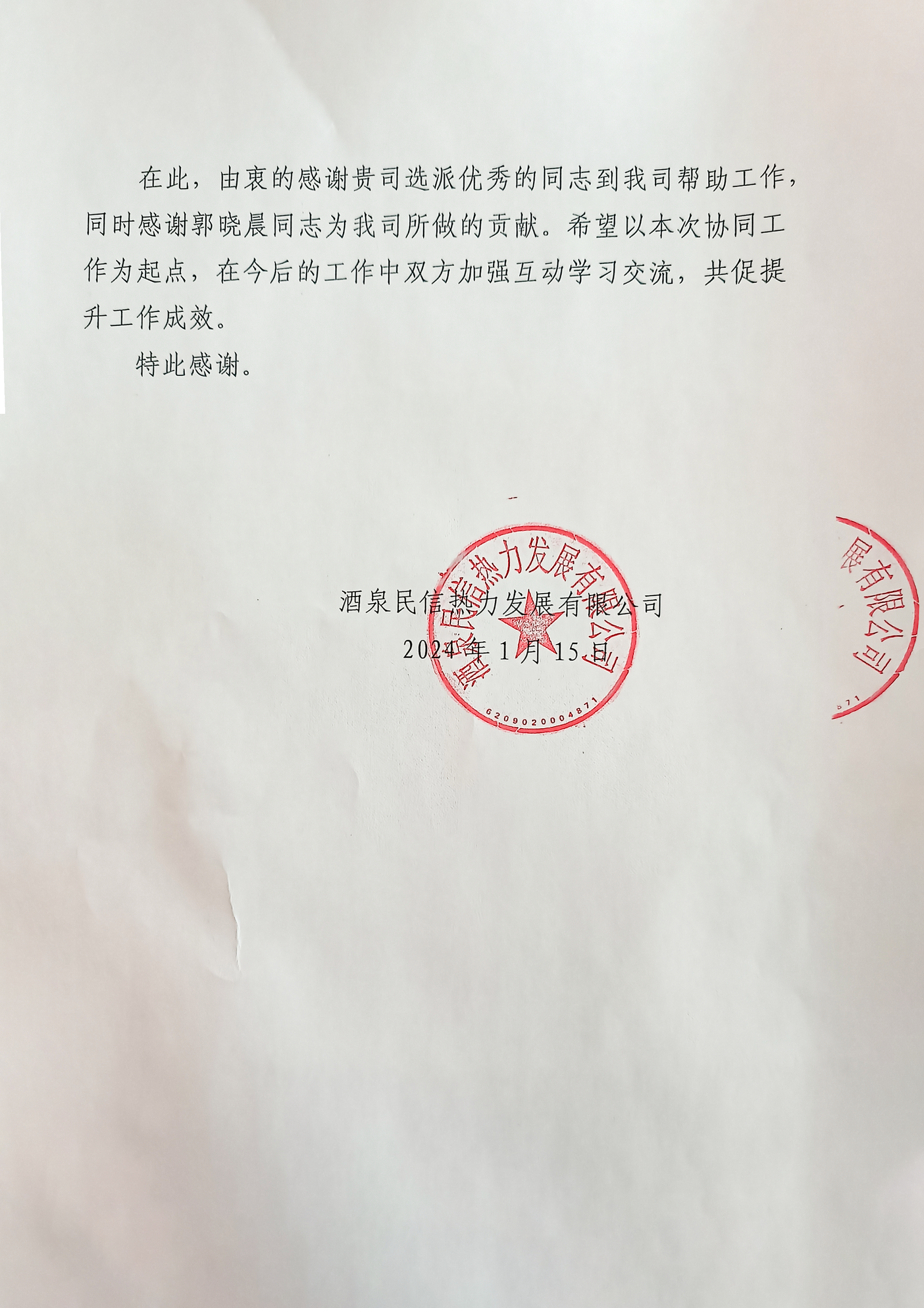 酒泉熱力2.png