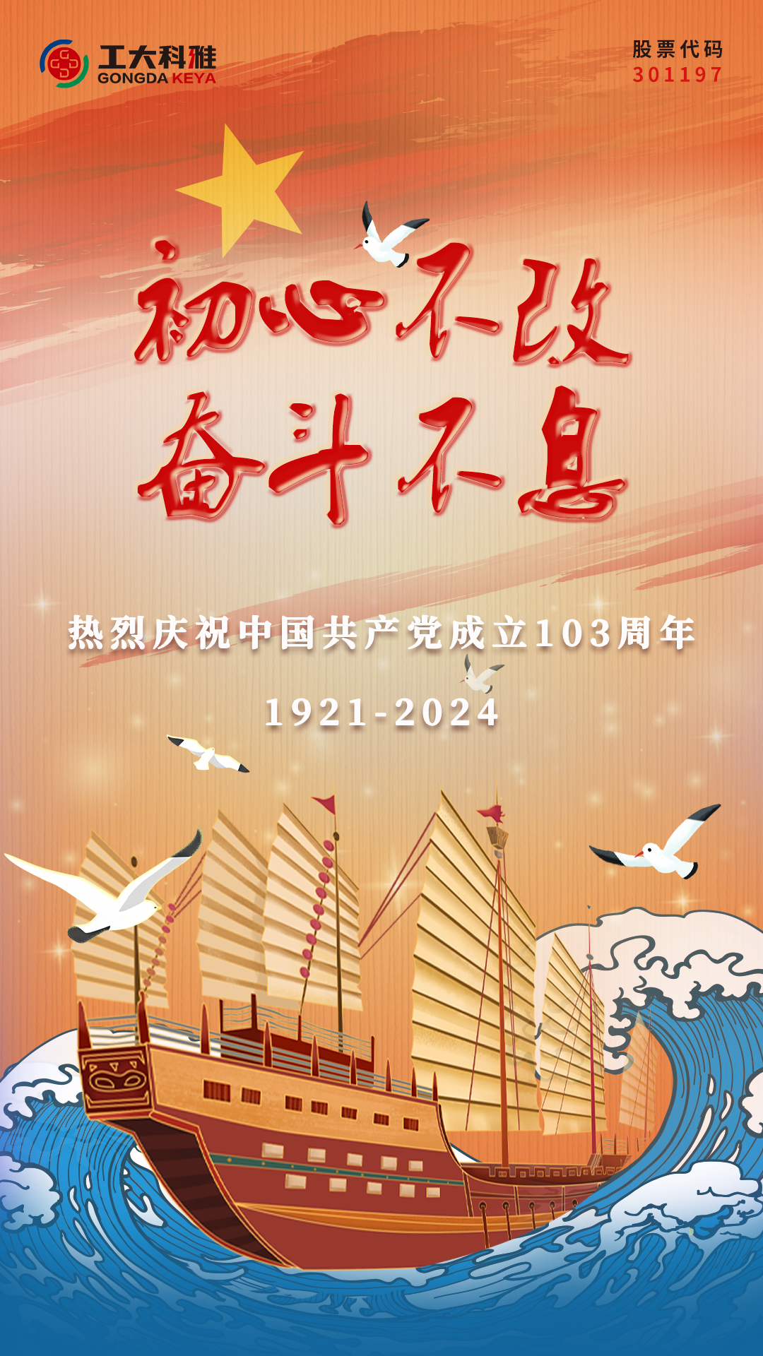 7.1建黨節(jié)海報(bào)，去掉公司.png
