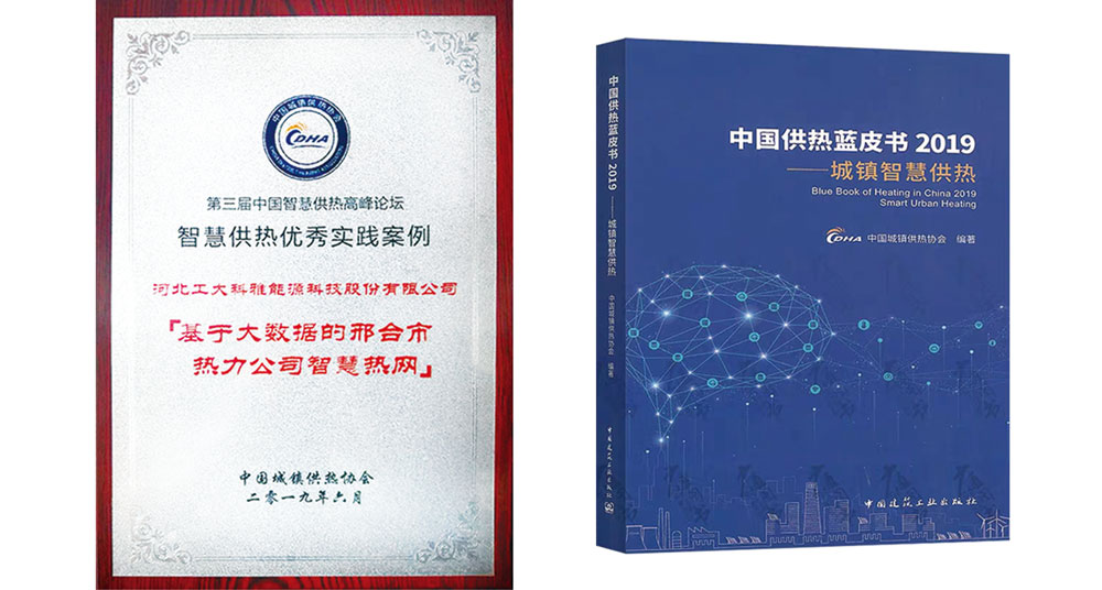 三屆中國(guó)智慧供熱高峰論壇智慧供熱優(yōu)秀實(shí)踐案例(圖2)