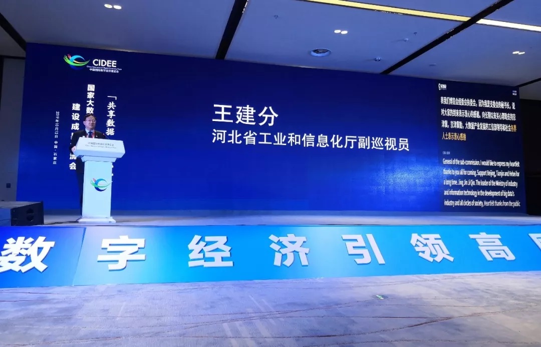 《京津冀大數(shù)據(jù)綜合試驗區(qū)優(yōu)秀案例》(圖1)
