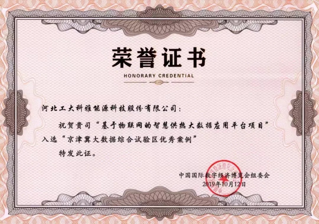 《京津冀大數(shù)據(jù)綜合試驗區(qū)優(yōu)秀案例》(圖5)