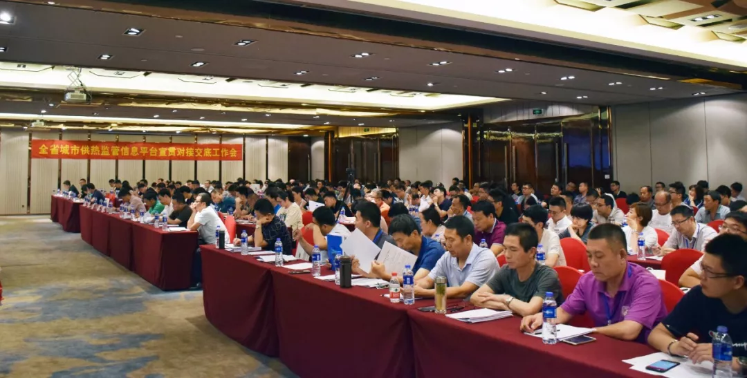 河北省召開全省城市供熱監(jiān)管信息平臺工作會議(圖2)