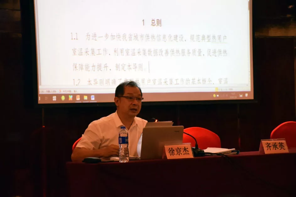 河北省召開全省城市供熱監(jiān)管信息平臺工作會議(圖4)