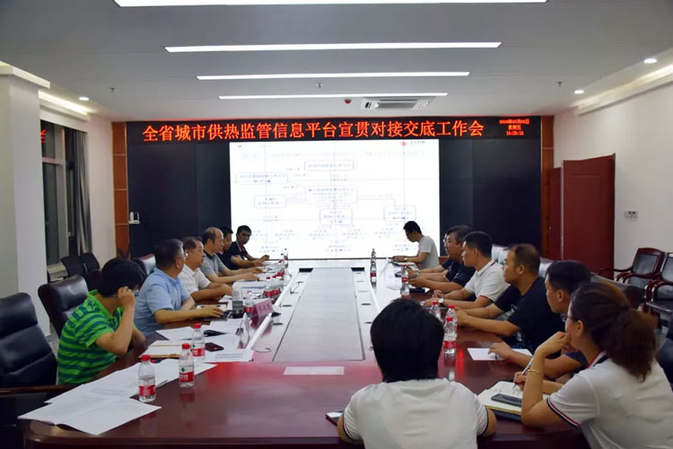 河北省召開全省城市供熱監(jiān)管信息平臺工作會議(圖6)