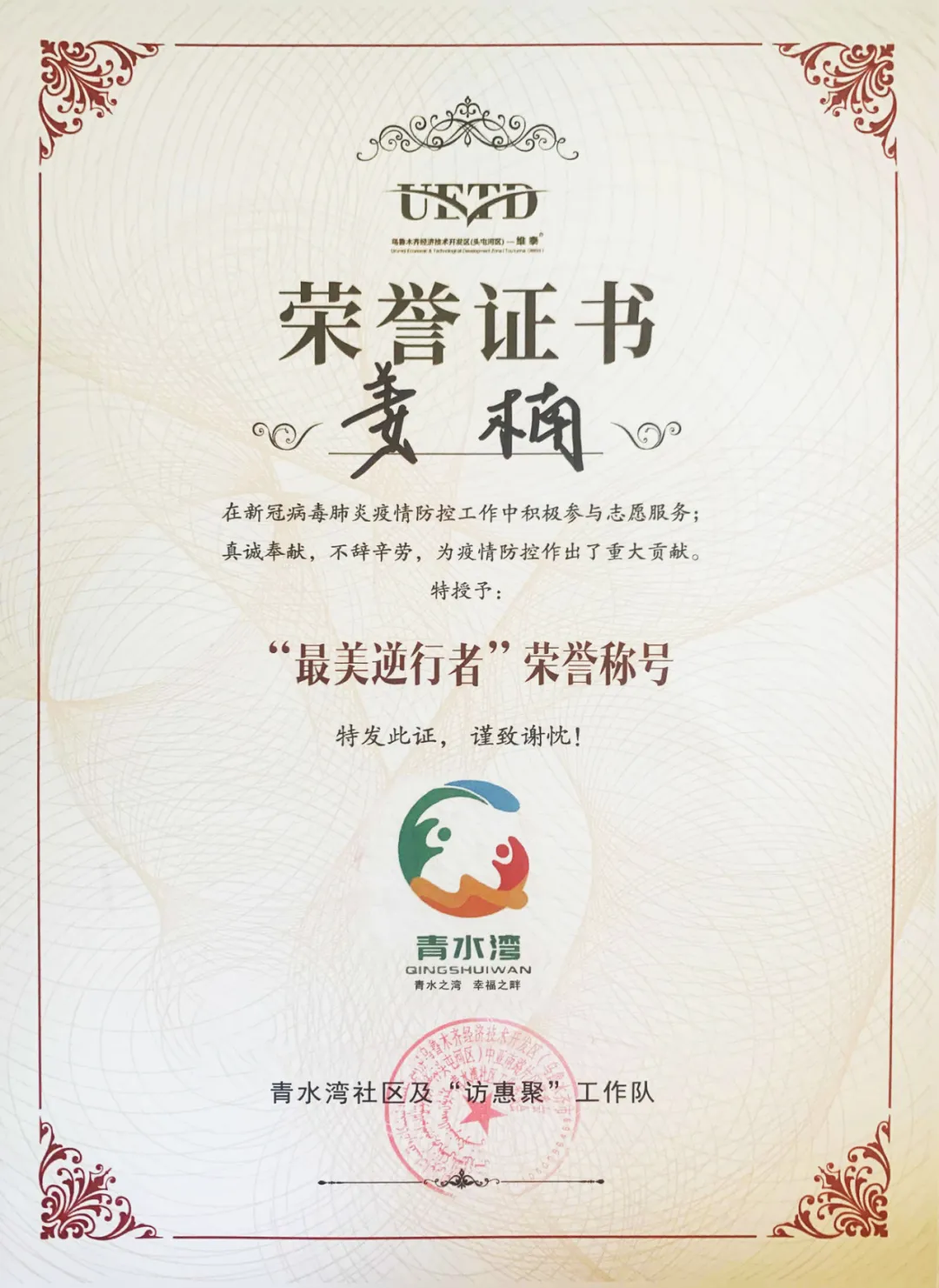 【光榮！】工大科雅新疆子公司員工獲評(píng)“抗疫先鋒”、“最美逆行者”！守望相助，同心戰(zhàn)“疫”！(圖2)