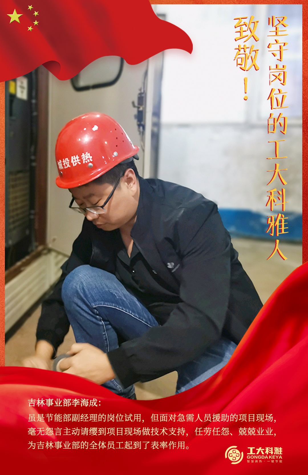 致敬！國(guó)慶假期堅(jiān)守崗位的工大科雅人（一）(圖1)