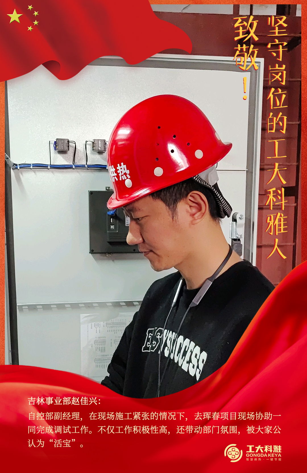 致敬！國(guó)慶假期堅(jiān)守崗位的工大科雅人（一）(圖2)