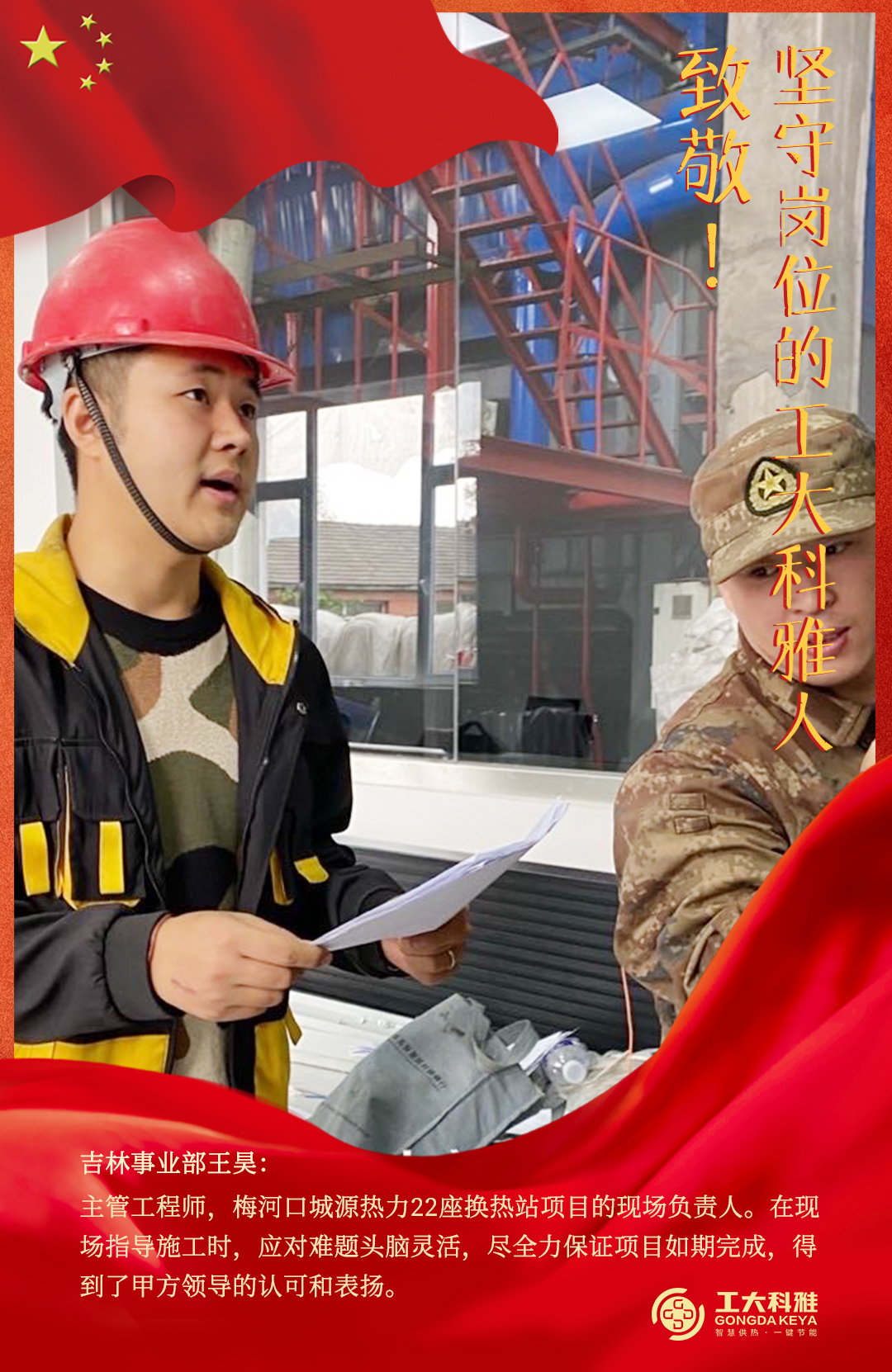 致敬！國(guó)慶假期堅(jiān)守崗位的工大科雅人（一）(圖5)