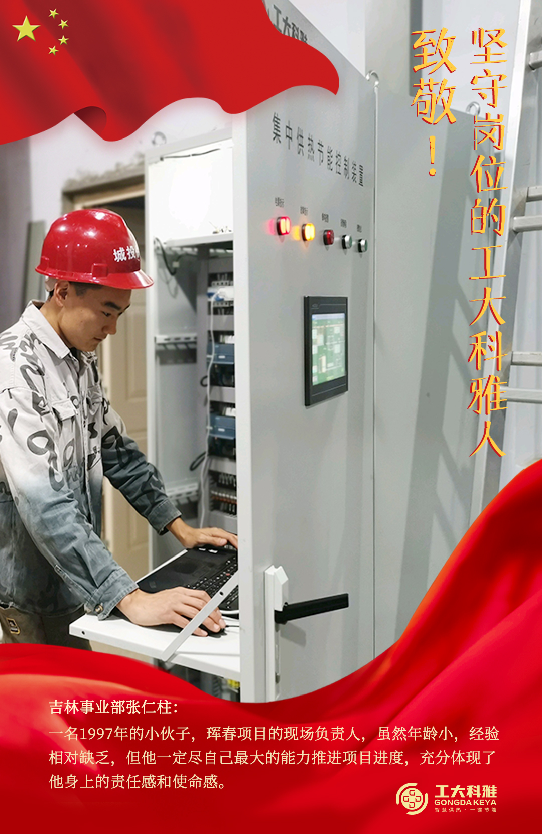 致敬！國(guó)慶假期堅(jiān)守崗位的工大科雅人（一）(圖6)