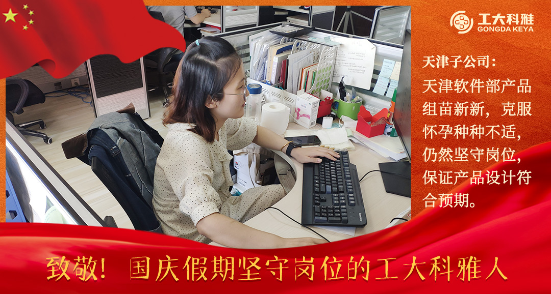 致敬！國(guó)慶假期堅(jiān)守崗位的工大科雅人（一）(圖7)