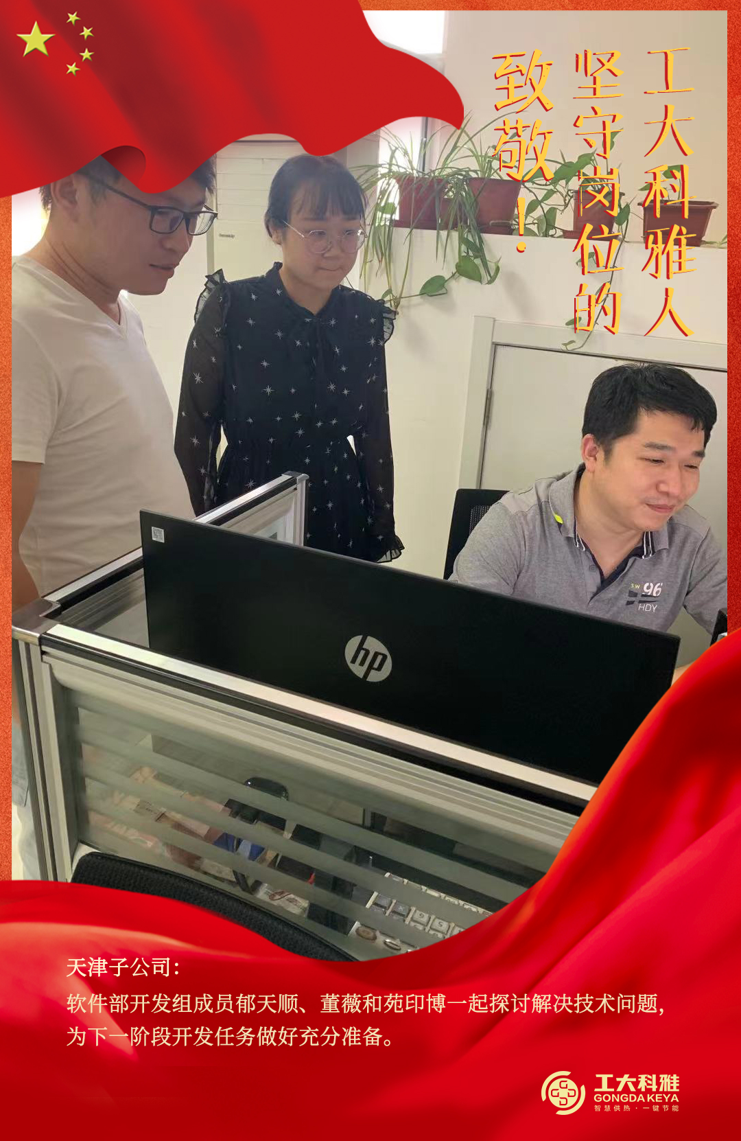 致敬！國(guó)慶假期堅(jiān)守崗位的工大科雅人（一）(圖12)
