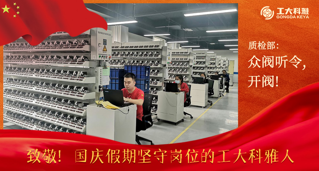 致敬！國(guó)慶假期堅(jiān)守崗位的工大科雅人（一）(圖15)