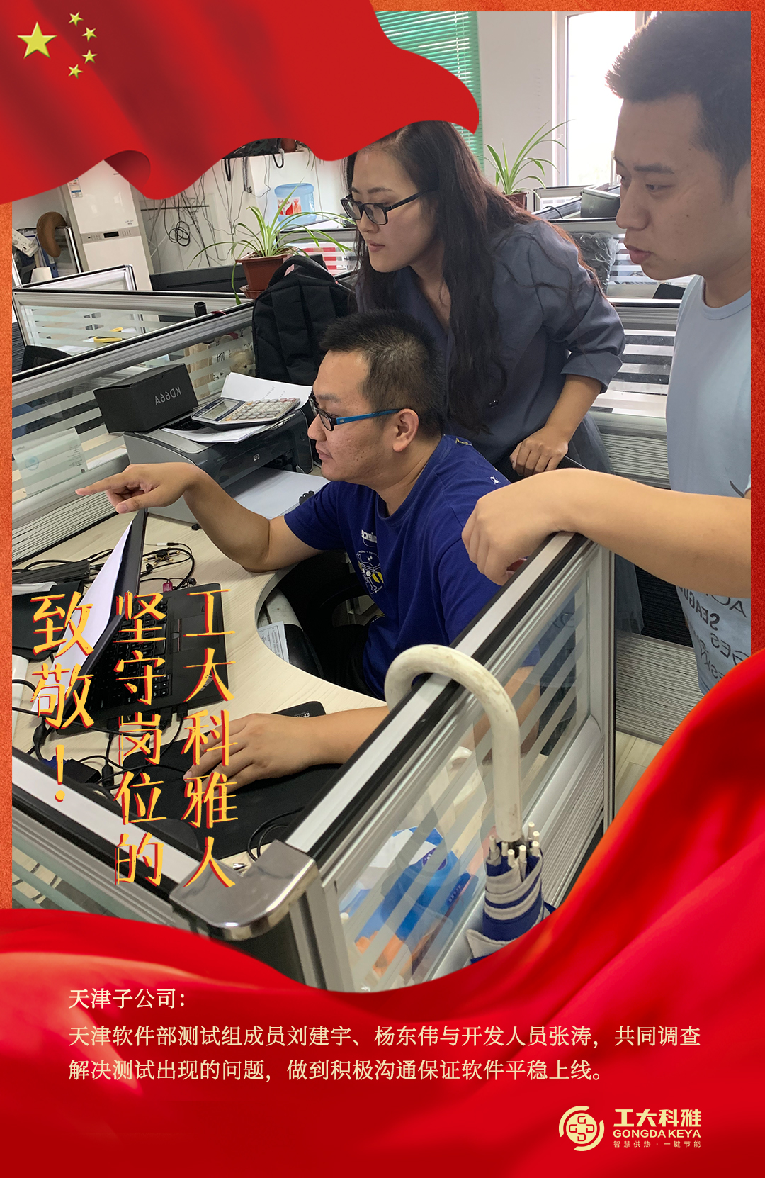 致敬！國(guó)慶假期堅(jiān)守崗位的工大科雅人（一）(圖9)