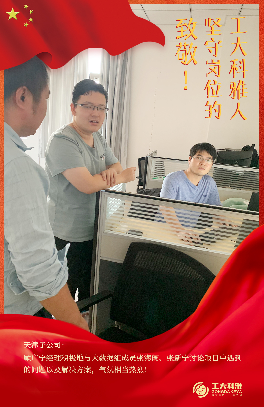 致敬！國(guó)慶假期堅(jiān)守崗位的工大科雅人（一）(圖10)