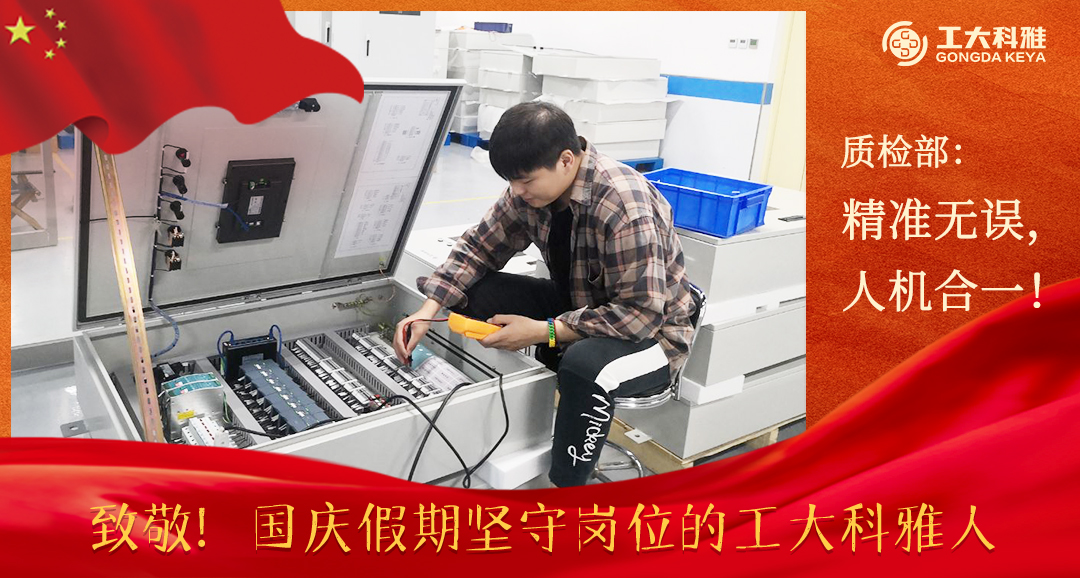 致敬！國(guó)慶假期堅(jiān)守崗位的工大科雅人（一）(圖13)