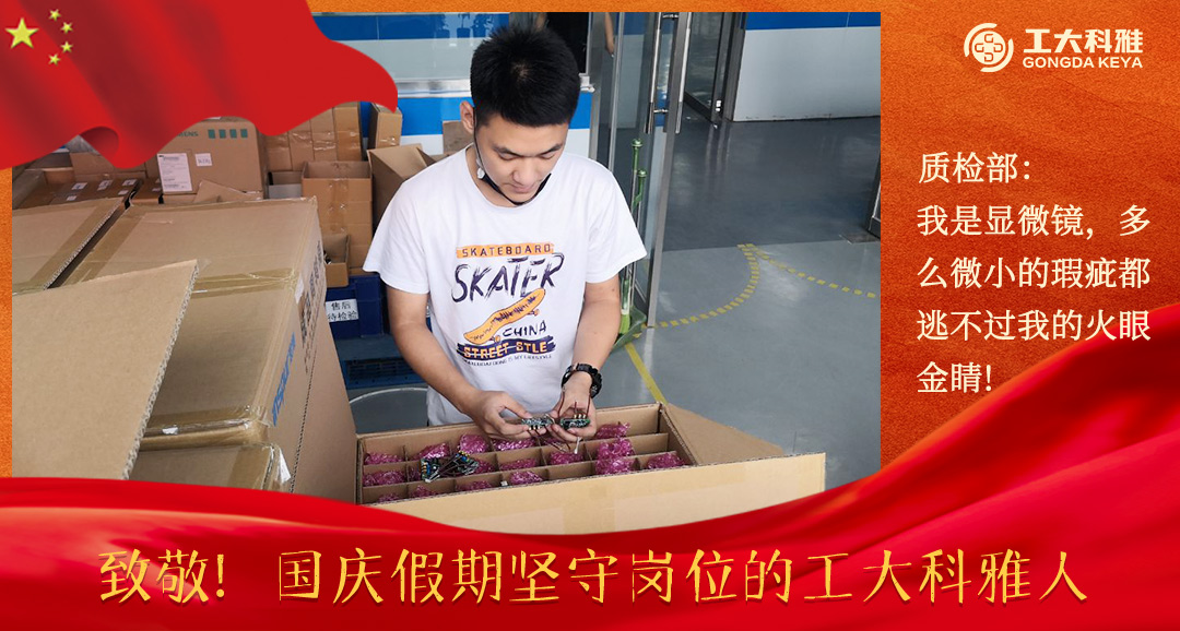 致敬！國(guó)慶假期堅(jiān)守崗位的工大科雅人（一）(圖14)