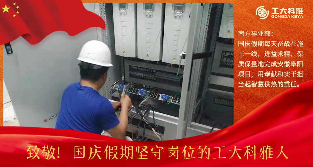 致敬！國(guó)慶假期堅(jiān)守崗位的工大科雅人（二）(圖3)
