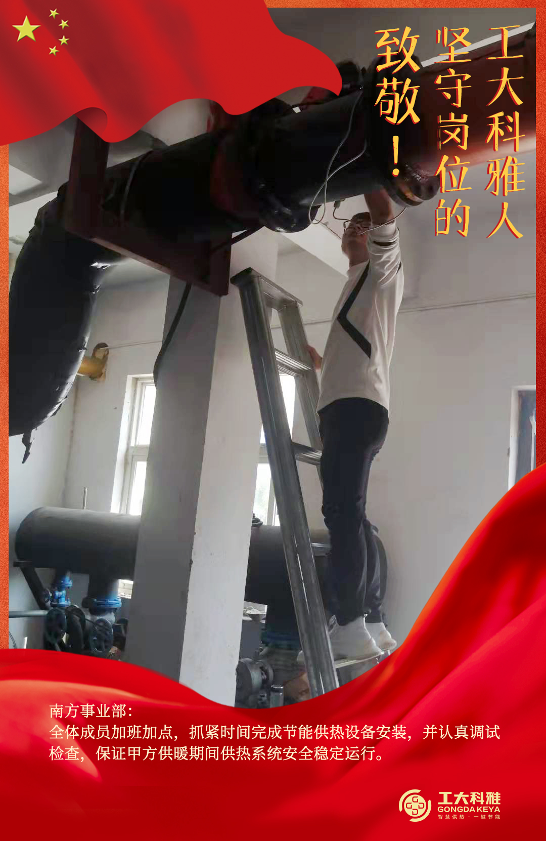 致敬！國(guó)慶假期堅(jiān)守崗位的工大科雅人（二）(圖4)