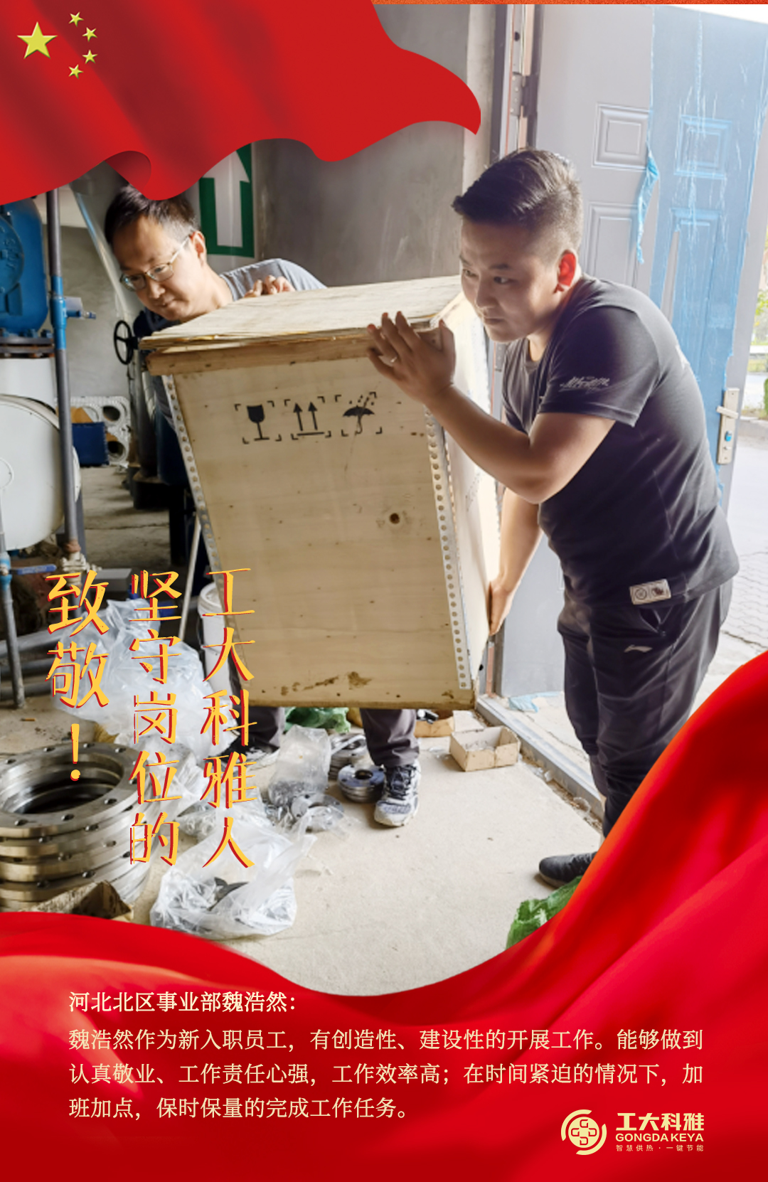 致敬！國(guó)慶假期堅(jiān)守崗位的工大科雅人（二）(圖6)