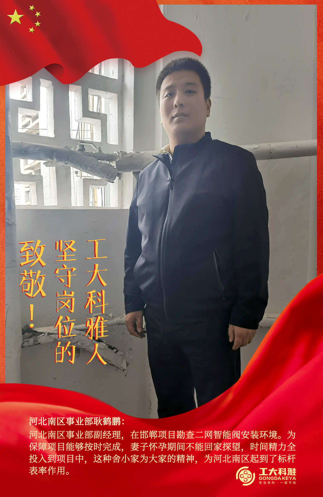 致敬！國(guó)慶假期堅(jiān)守崗位的工大科雅人（二）(圖7)