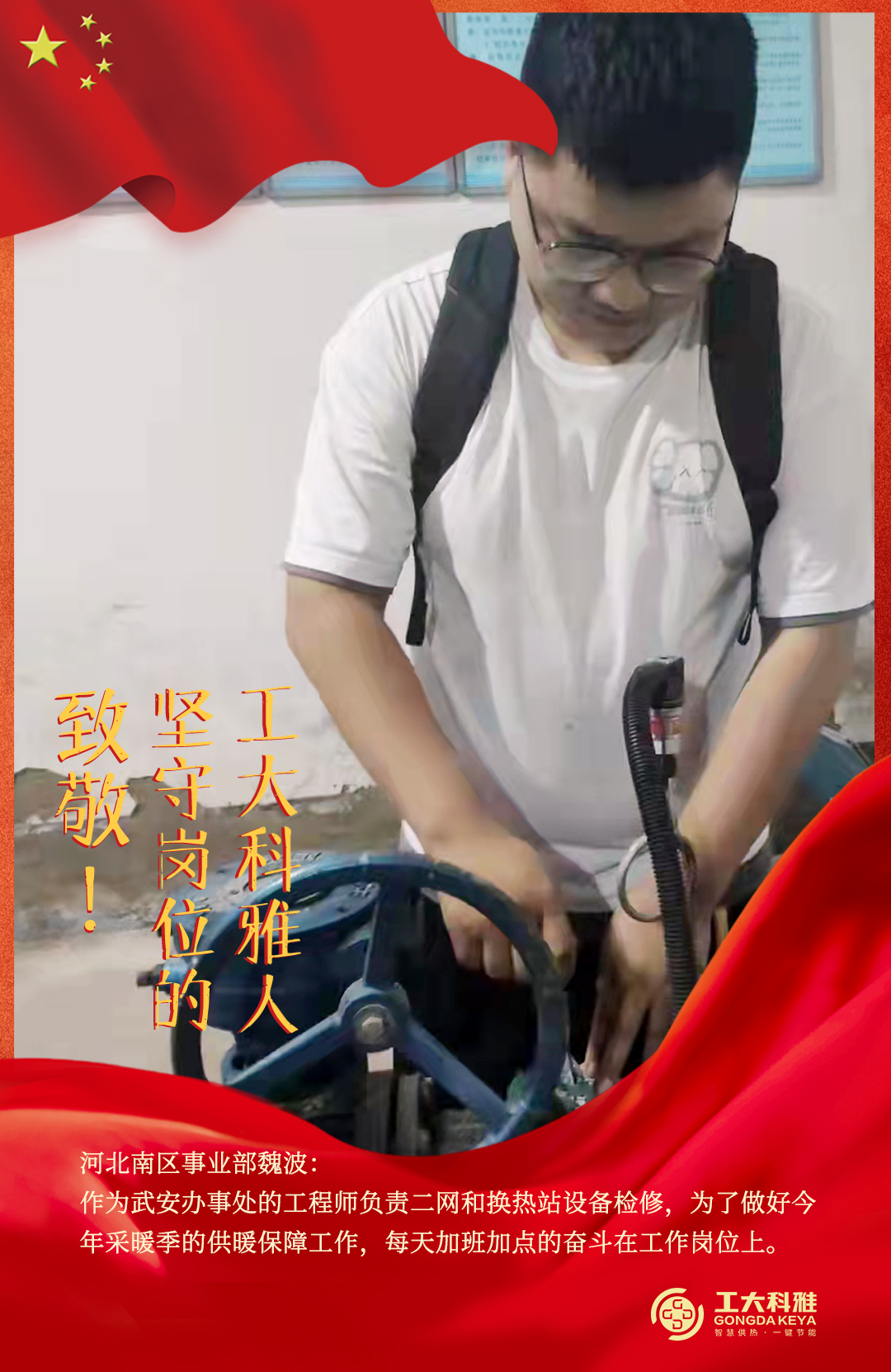 致敬！國(guó)慶假期堅(jiān)守崗位的工大科雅人（二）(圖8)