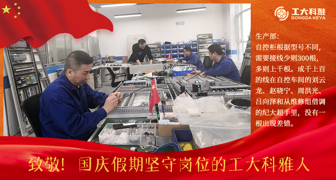 致敬！國(guó)慶假期堅(jiān)守崗位的工大科雅人（二）(圖10)