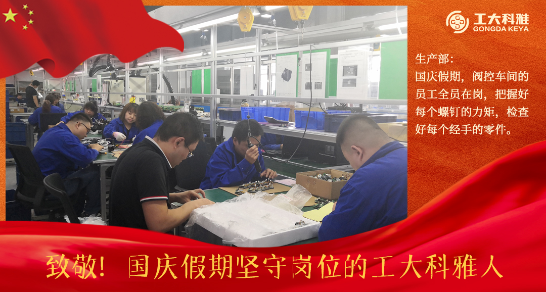 致敬！國(guó)慶假期堅(jiān)守崗位的工大科雅人（二）(圖11)
