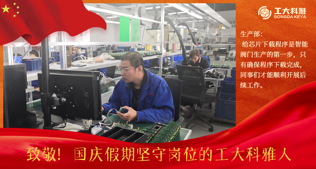 致敬！國(guó)慶假期堅(jiān)守崗位的工大科雅人（二）(圖12)