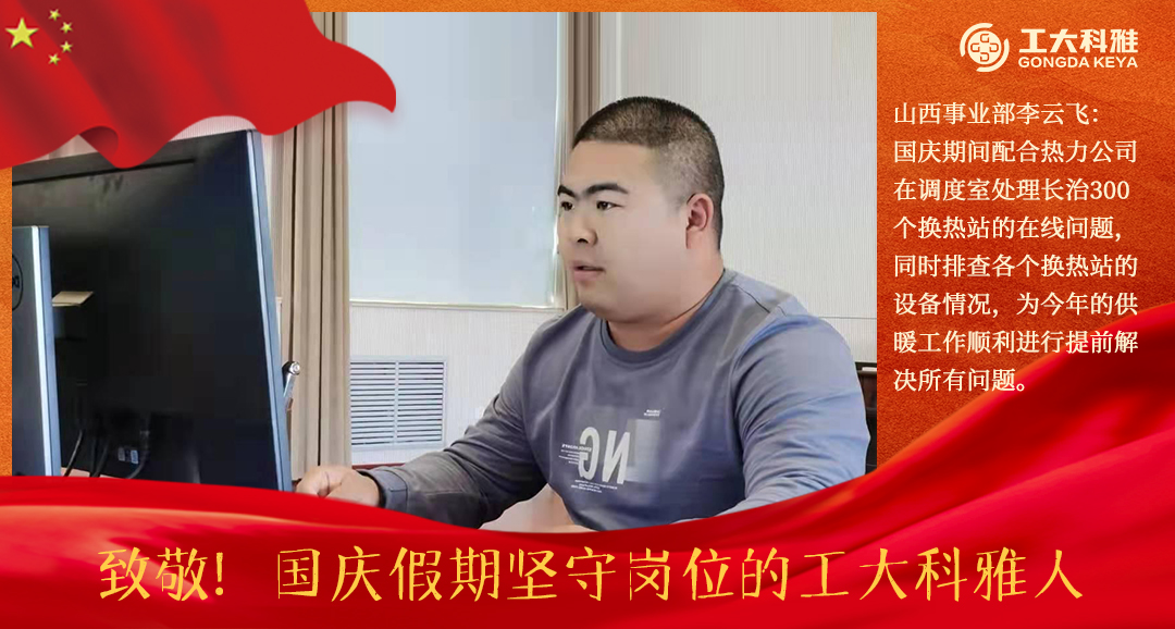 致敬！國慶假期堅守崗位的工大科雅人（三）(圖11)
