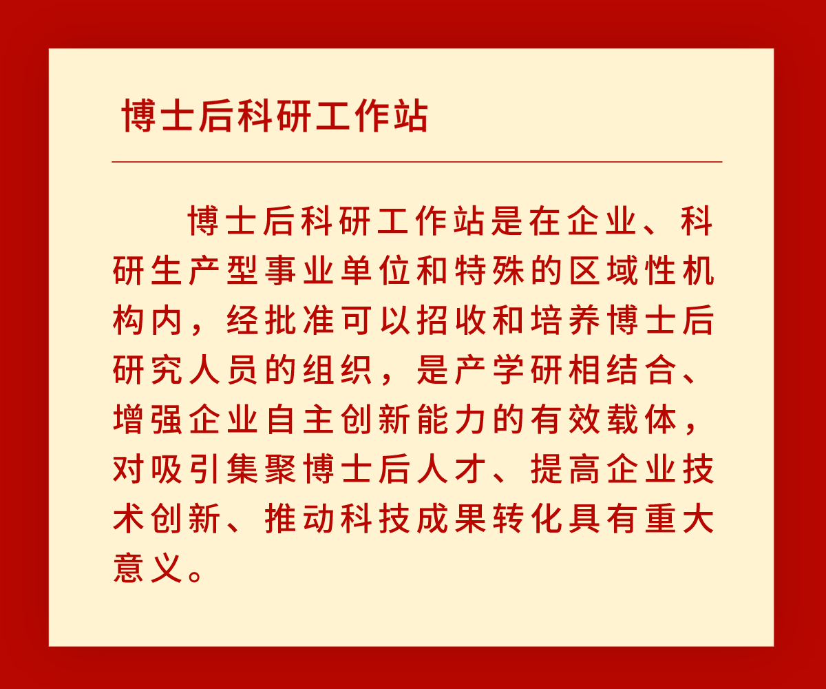 【喜報(bào)】工大科雅獲批設(shè)立博士后科研工作站(圖2)