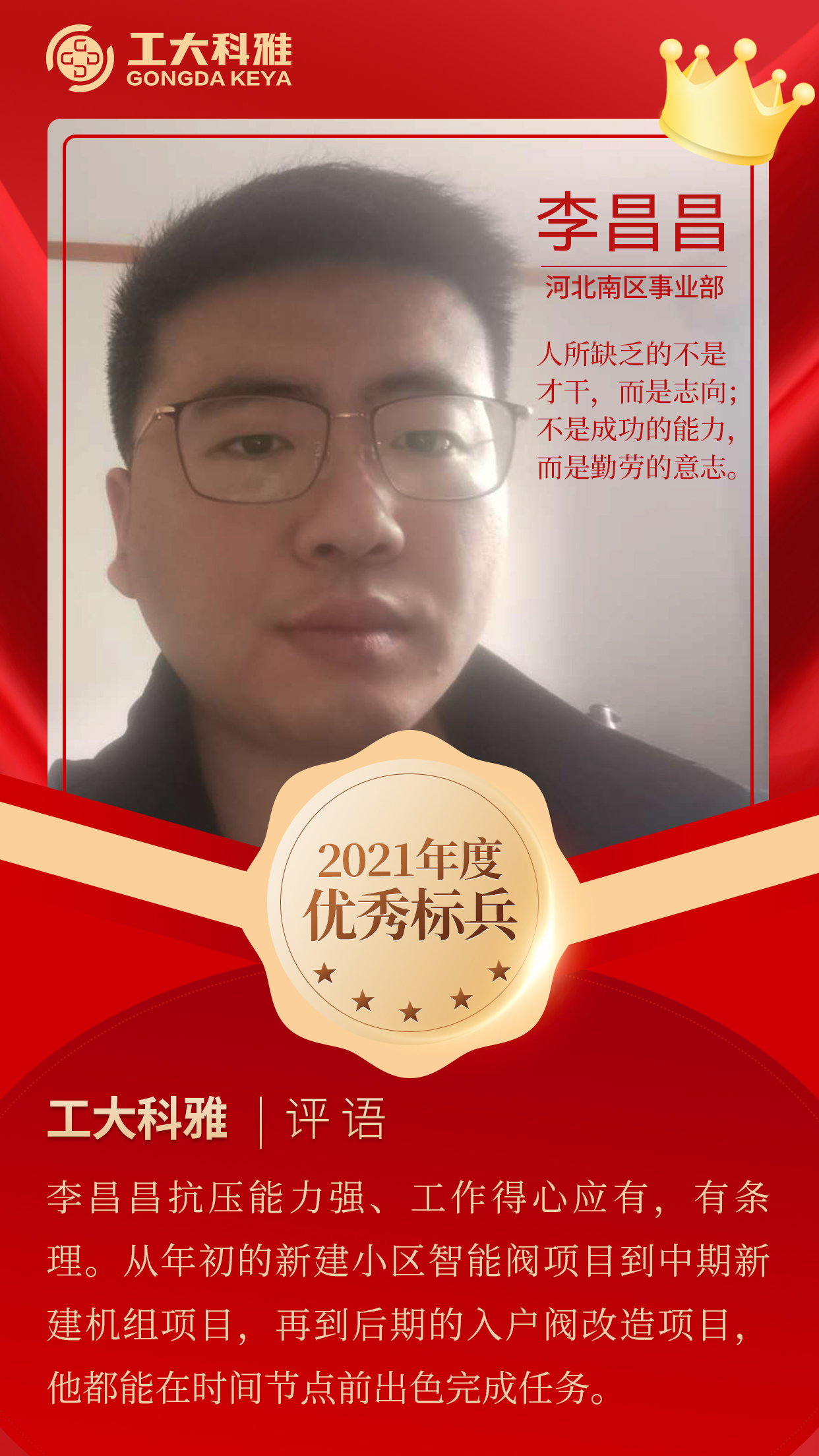 閃閃發(fā)光的你們丨快來pick2021年度優(yōu)秀員工（一）(圖1)