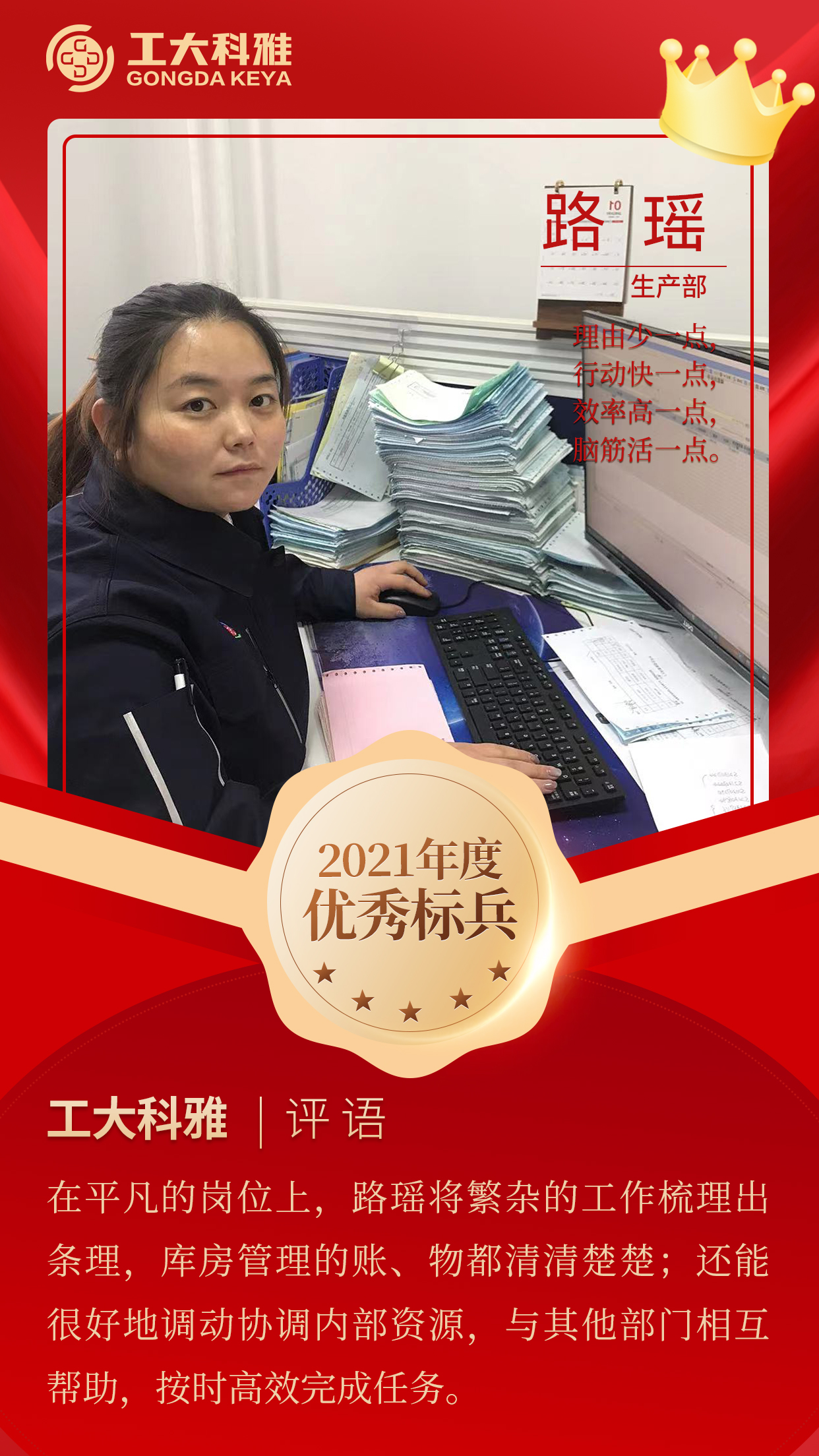 閃閃發(fā)光的你們丨快來pick2021年度優(yōu)秀員工（一）(圖4)