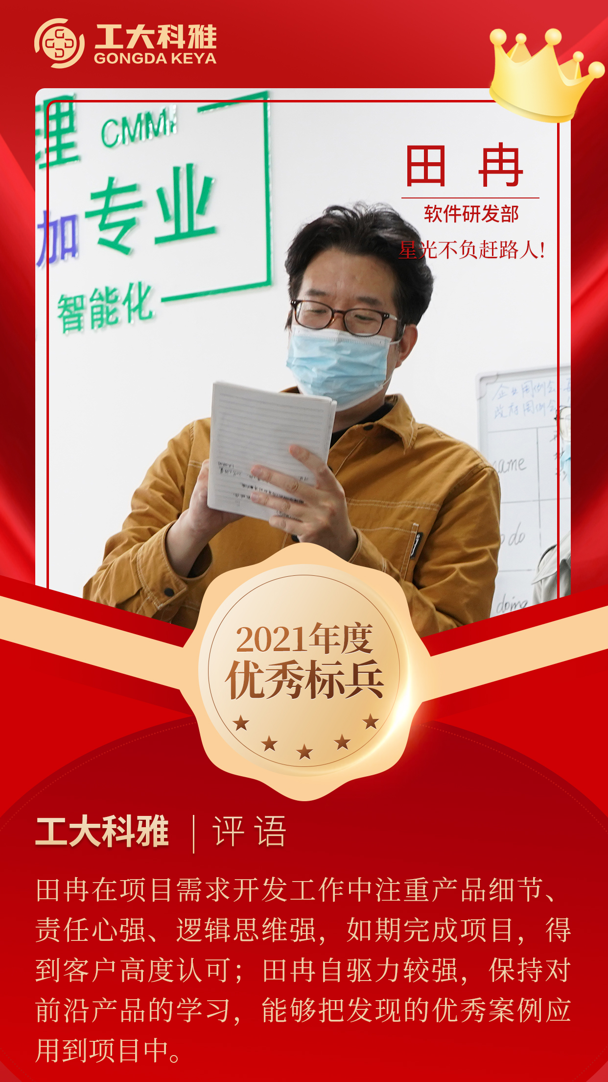 閃閃發(fā)光的你們丨快來pick2021年度優(yōu)秀員工（一）(圖5)