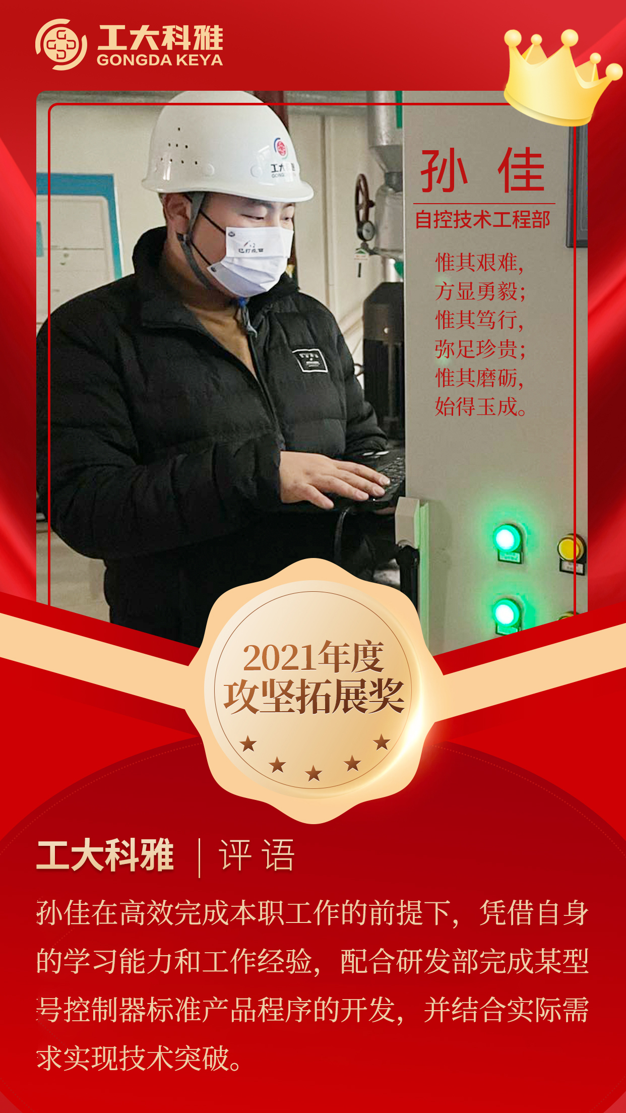 閃閃發(fā)光的你們丨快來pick2021年度優(yōu)秀員工（一）(圖11)
