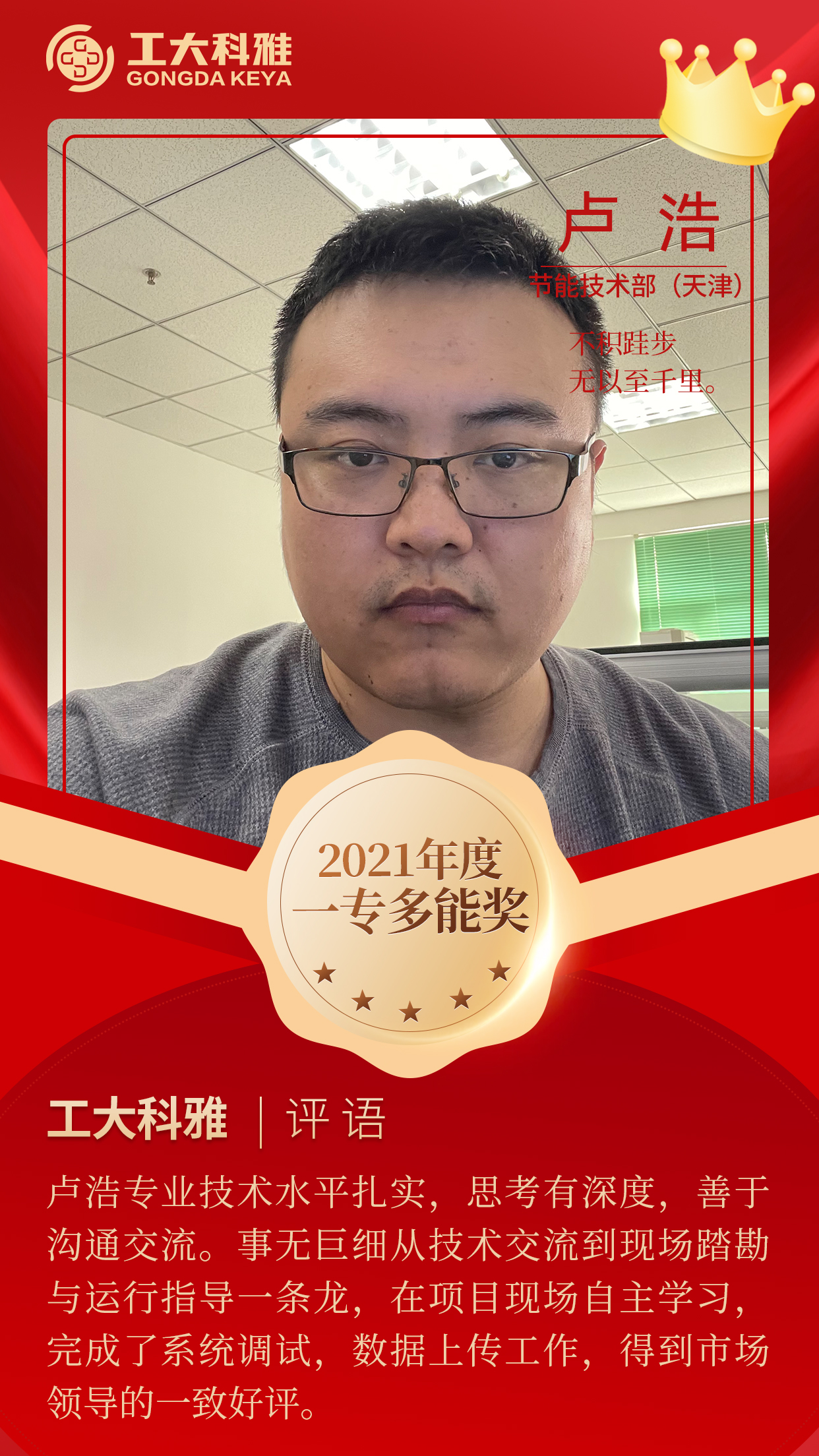 閃閃發(fā)光的你們丨快來pick2021年度優(yōu)秀員工（一）(圖13)