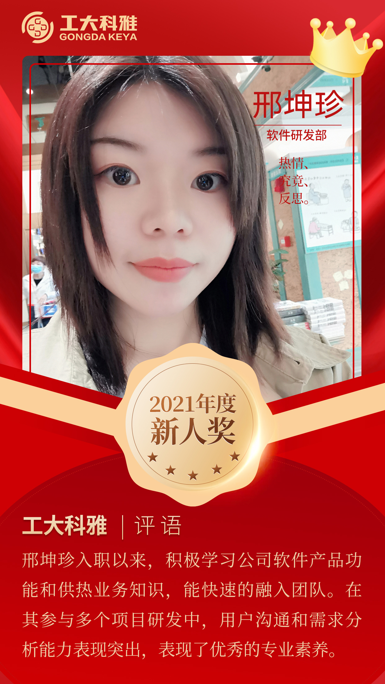 閃閃發(fā)光的你們丨快來pick2021年度優(yōu)秀員工（二）(圖2)