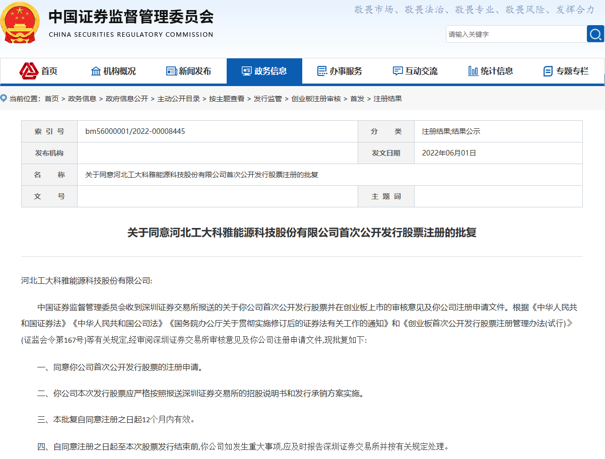 【喜訊】熱烈祝賀工大科雅IPO獲得中國證監(jiān)會注冊批復(圖1)
