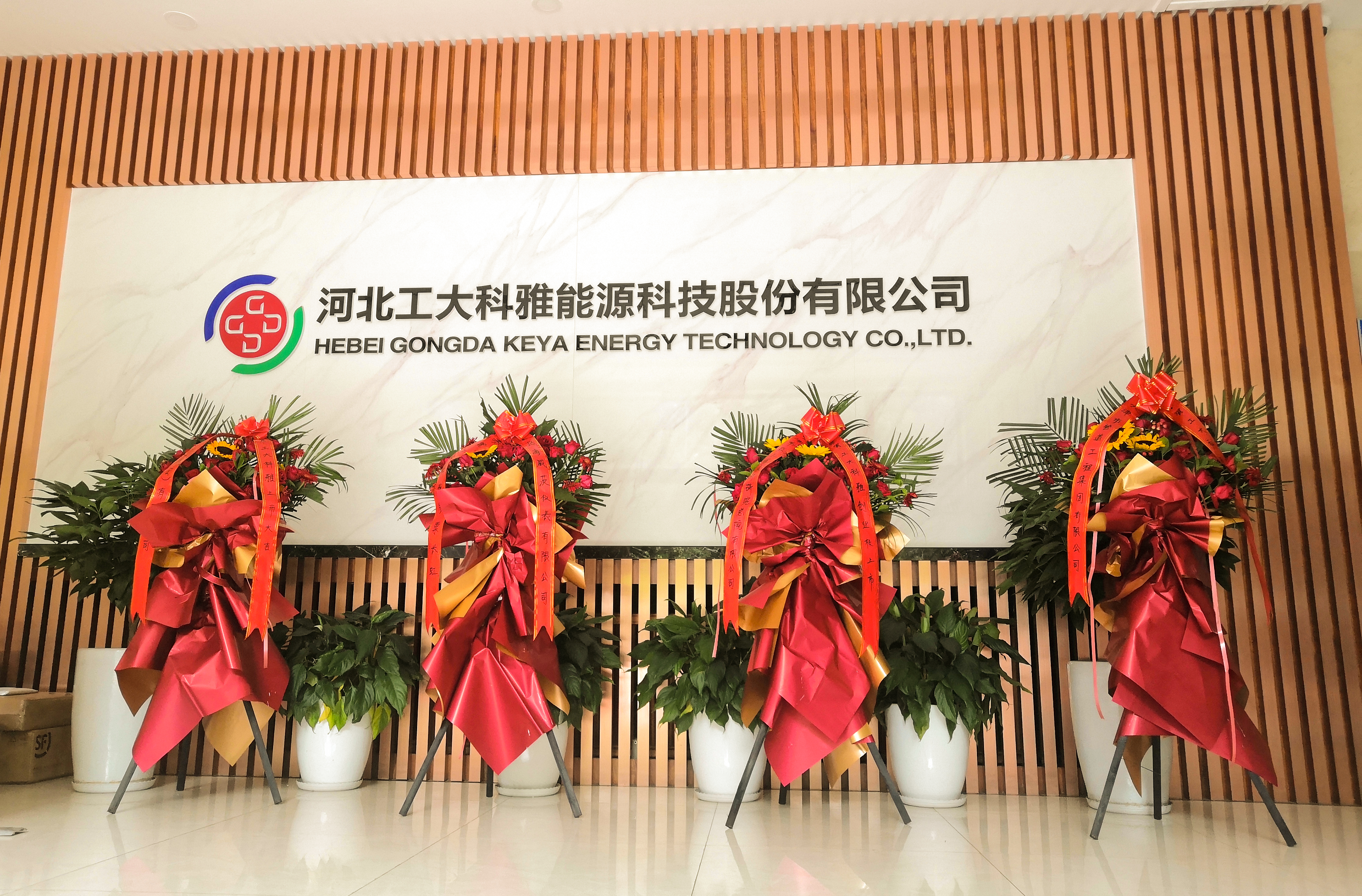 河北工業(yè)大學(xué)、中國(guó)城鎮(zhèn)供熱協(xié)會(huì)等多家單位、企業(yè)發(fā)來(lái)賀信、賀禮慶祝工大科雅創(chuàng)業(yè)板成功上市(圖8)