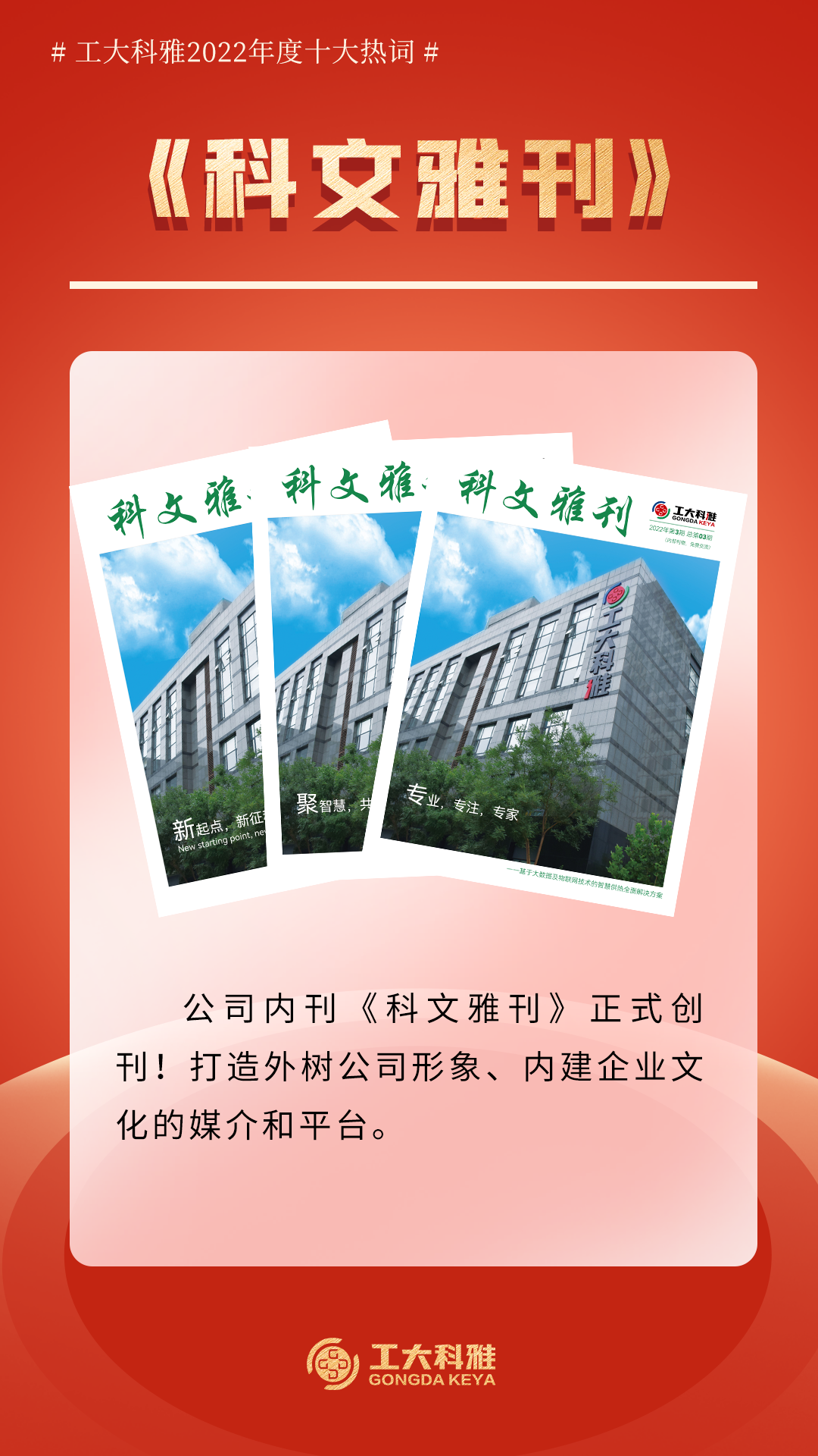 十大熱詞！帶你回顧工大科雅的2022！(圖3)