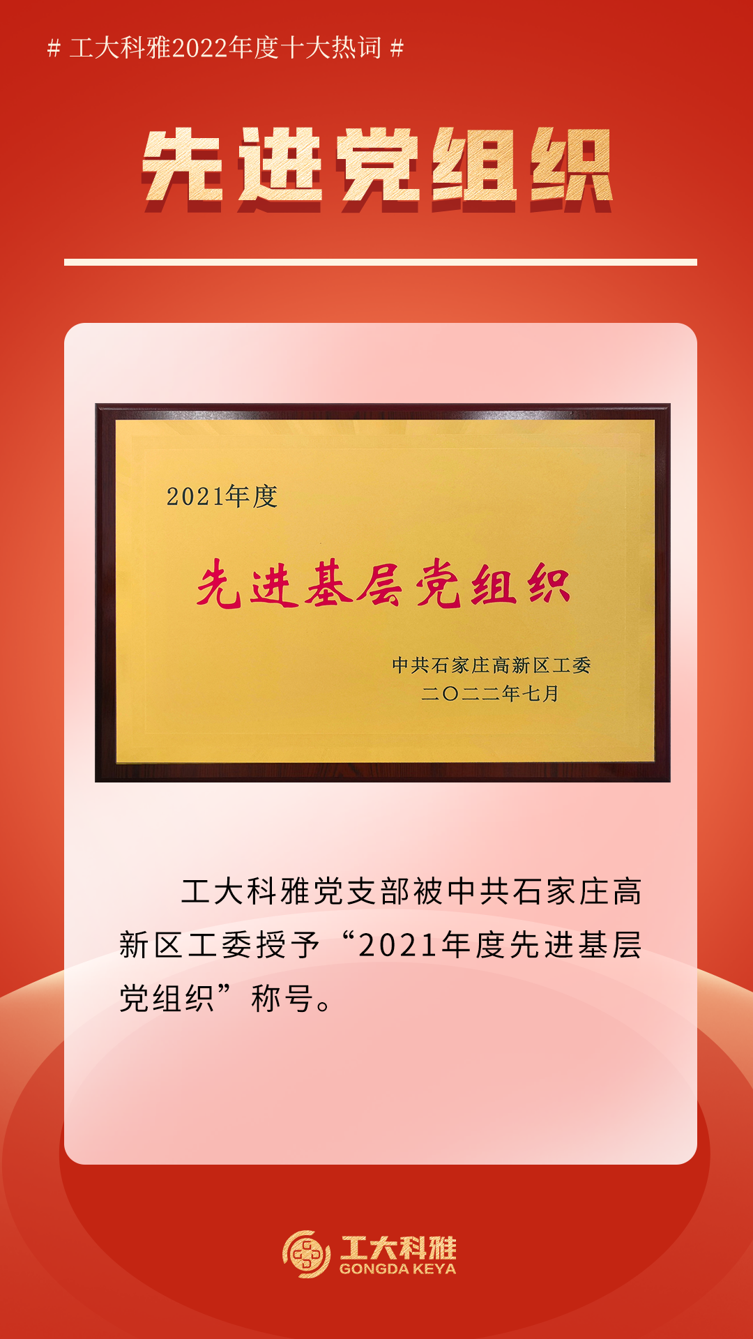 十大熱詞！帶你回顧工大科雅的2022！(圖6)