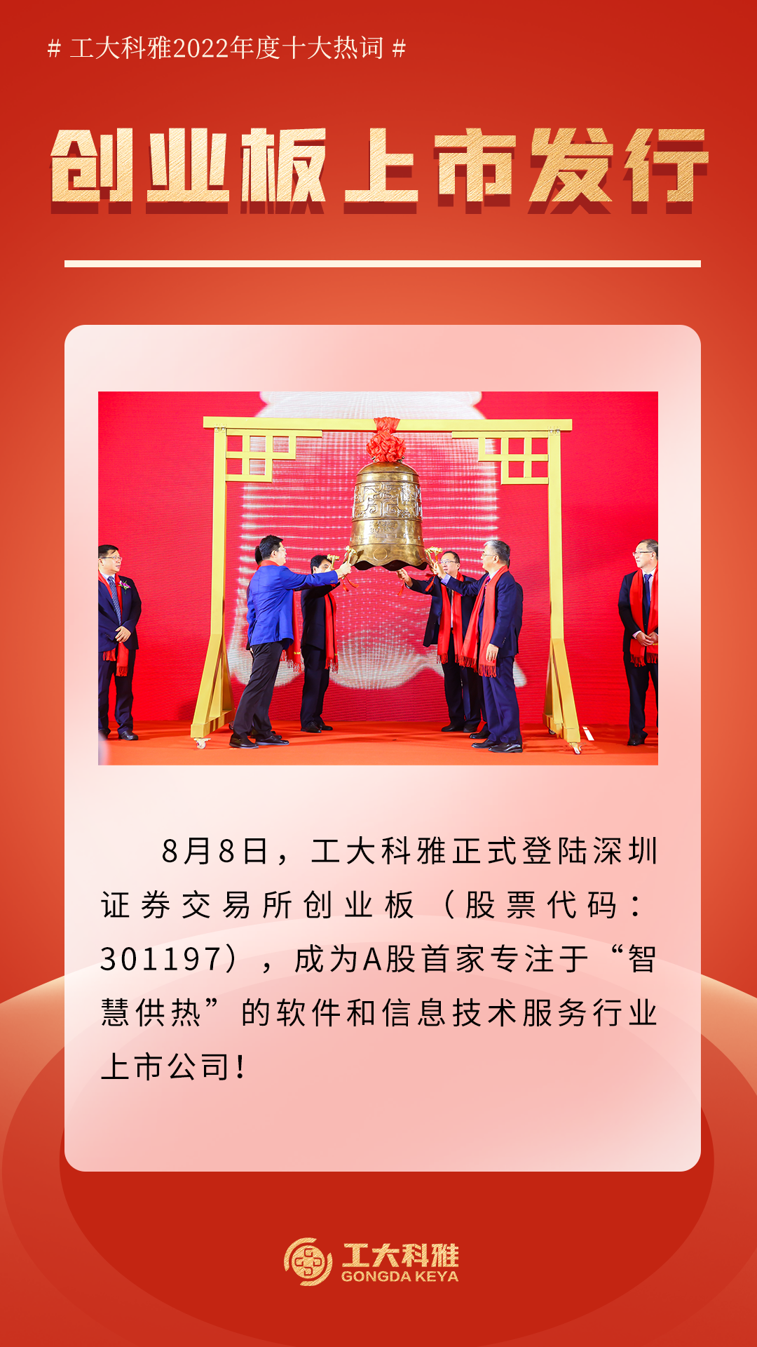 十大熱詞！帶你回顧工大科雅的2022！(圖7)