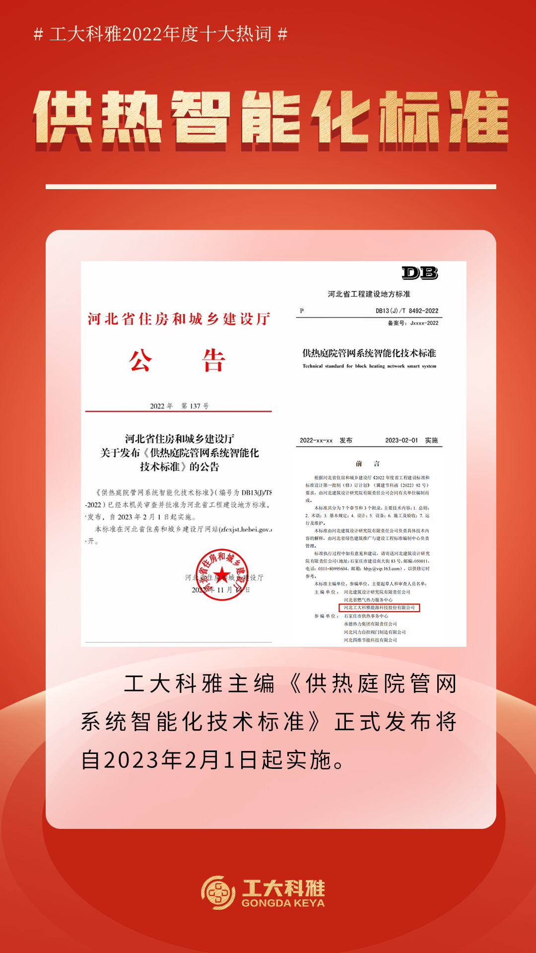 十大熱詞！帶你回顧工大科雅的2022！(圖9)
