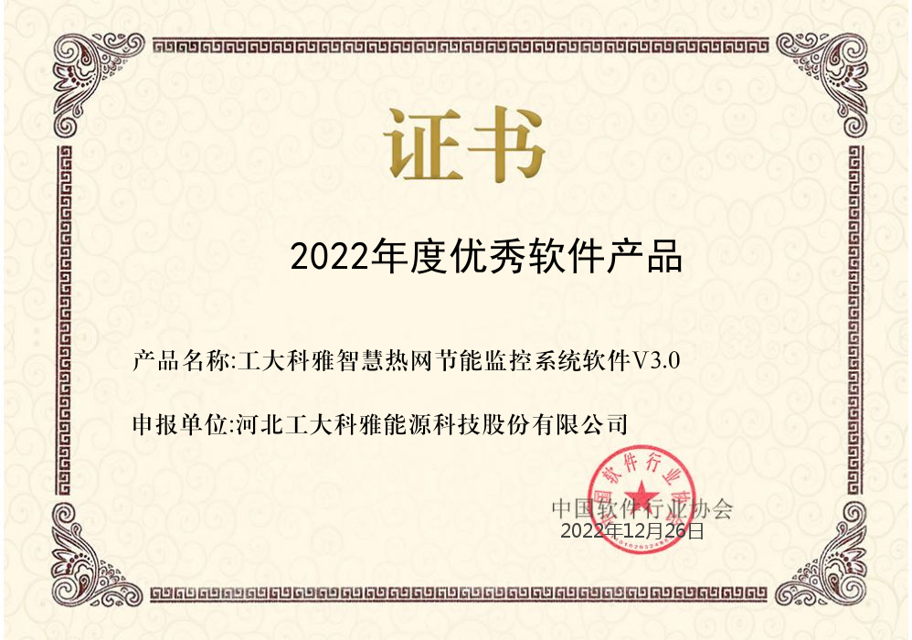 【光榮·2022】工大科雅軟件產(chǎn)品斬獲新榮譽(yù)(圖3)