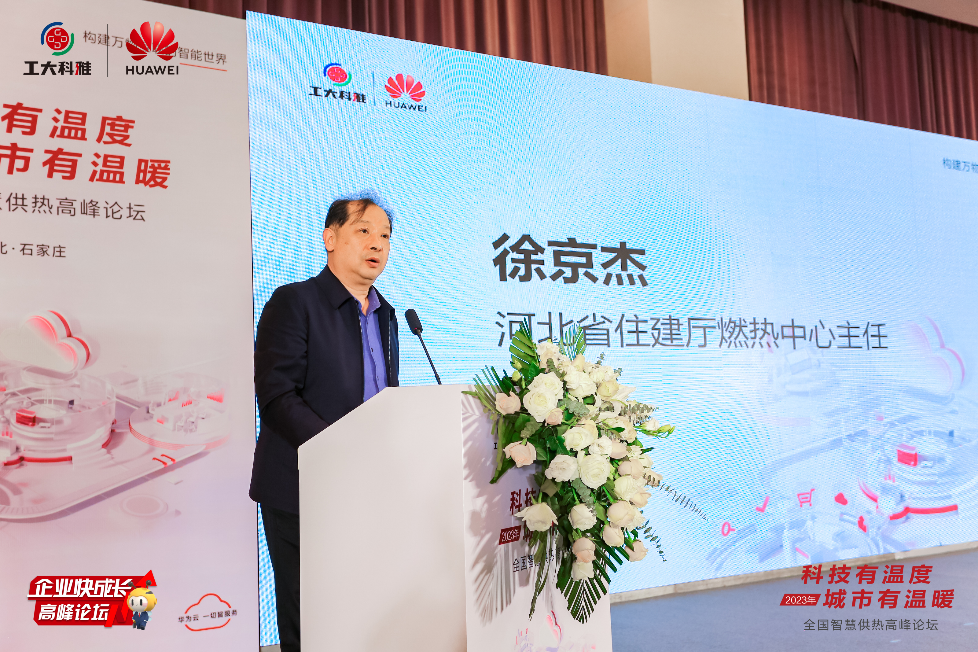 智領(lǐng)行業(yè)升級(jí)！“全國(guó)智慧供熱高峰論壇”成功舉辦(圖2)