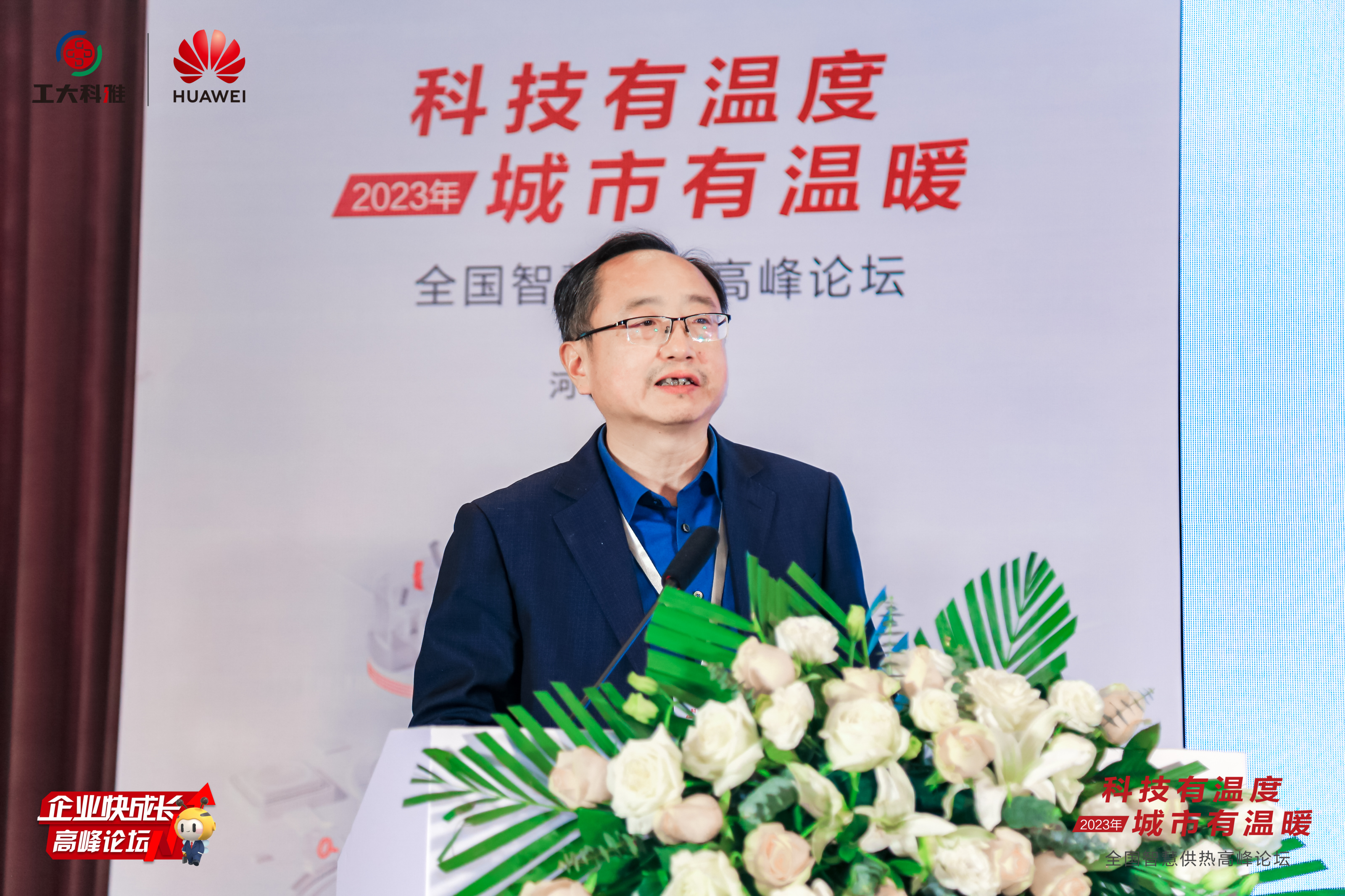 智領(lǐng)行業(yè)升級(jí)！“全國(guó)智慧供熱高峰論壇”成功舉辦(圖6)