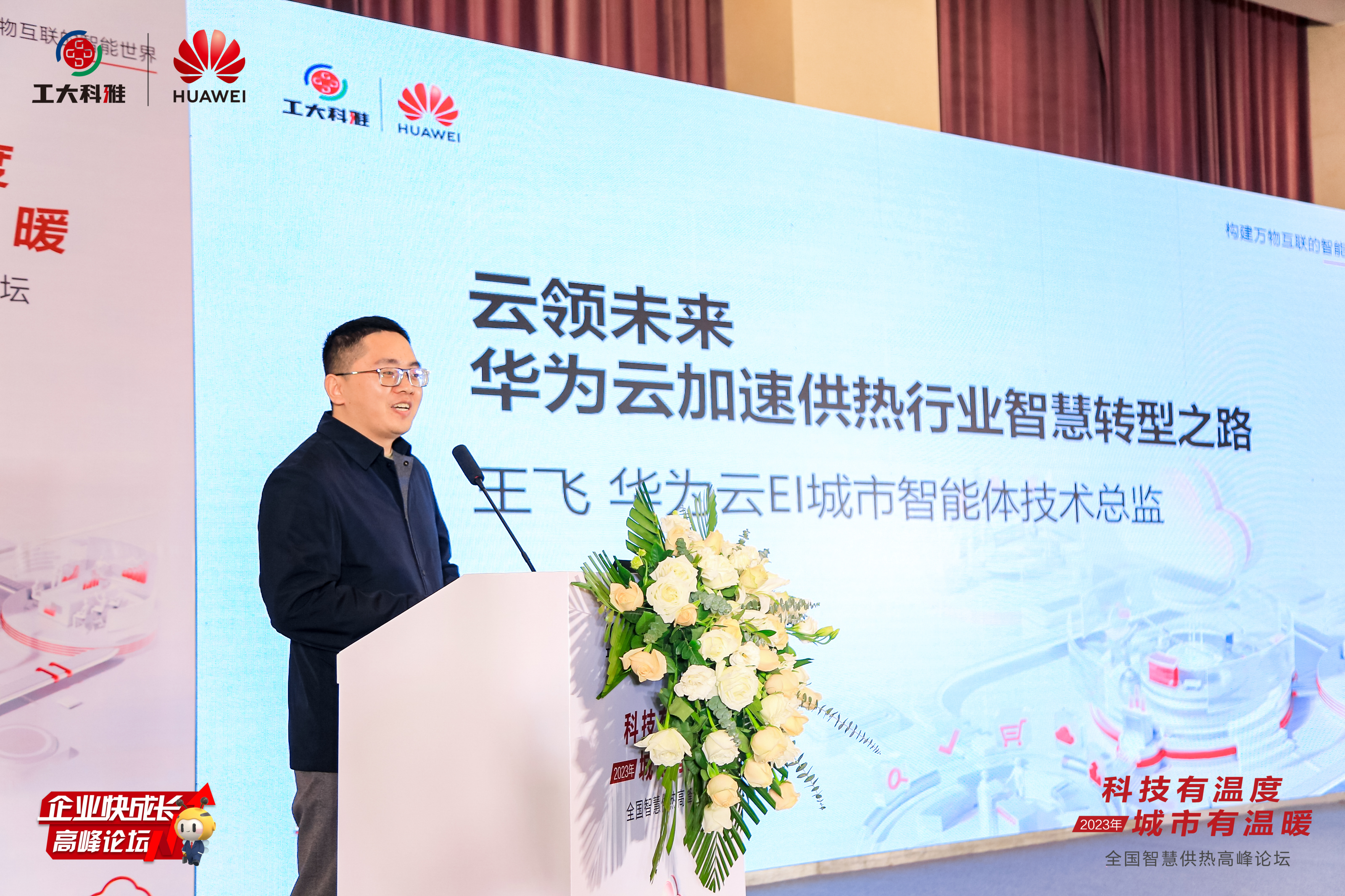 智領(lǐng)行業(yè)升級(jí)！“全國(guó)智慧供熱高峰論壇”成功舉辦(圖8)